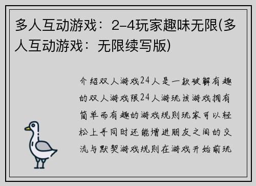 多人互动游戏：2-4玩家趣味无限(多人互动游戏：无限续写版)